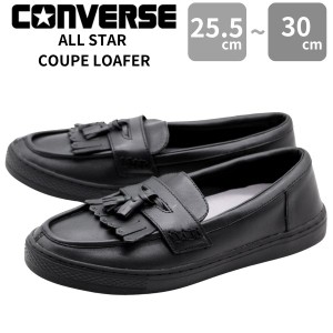 コンバース ローファーメンズ 靴 パンプス 黒 ブラック シンプル シック マット おしゃれ 可愛い 使いやすい 新作 ブランド かっこいい 