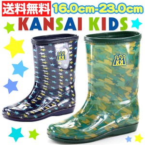 即納 あす着 カンサイキッズ レインブーツ 子供 キッズ ジュニア 長靴 KANSAI KIDS KS7112