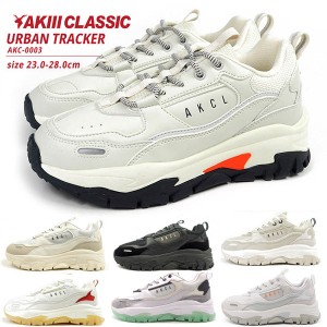 アキクラシック AKIIICLASSIC スニーカー URBANTRACKER CREAM AKC-0003 メンズ レディース 白スニーカー 黒スニーカー トラッキングシュ