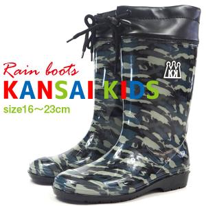 【送料無料】KANSAI KIDS カンサイキッズ 長靴 KS7124 キッズ ジュニア レインブーツ 男の子