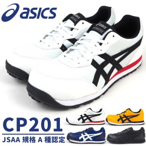 【送料無料】 アシックス asics 安全作業靴 プロテクティブスニーカー ウィンジョブ CP201 FCP201 メンズ レディース