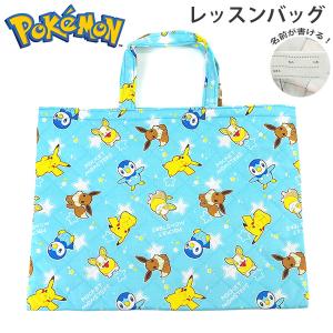 ポケモン レッスンバッグの通販 Au Pay マーケット ポケモン レッスンバッグの通販 Au Pay マーケット