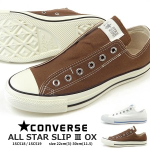 【送料無料】 CONVERSE コンバース スリッポン ALL STAR SLIP 3 OX オールスター スリップ 3 OX 1SC518/1SC519 メンズ レディース