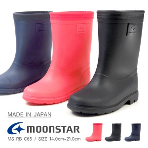 【大特価】 【送料無料】 ムーンスター moonstar 長靴 MS RB C65 キッズ