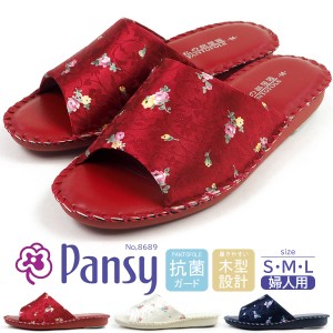 【送料無料】 パンジー Pansy スリッパ 私の部屋履 パントフォーレ 8689 レディース