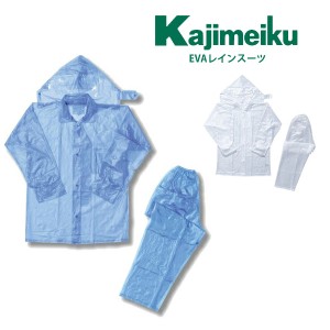 Kajimeiku カジメイク 合羽 メンズ 全2色 1500 カジメイク カッパ レインウェア レインスーツ 作業用カッパ 通学 通勤 防水 アウトドア