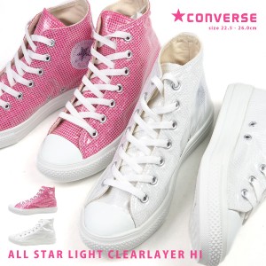 【送料無料】 コンバース CONVERSE スニーカー ALL STAR LIGHT CLEARLAYER HI オールスター ライト クリアレイヤー  レディース