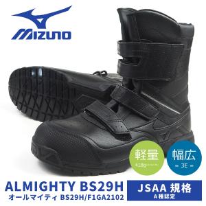 【送料無料】 ミズノ mizuno プロテクティブスニーカー 半長靴 安全作業靴 ALMIGHTY BS29H オールマイティBS29H F1GA2102 メンズ