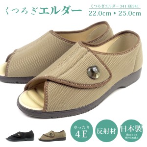 【送料無料】 エルダー elder くつろぎエルダー スニーカー くつろぎエルダー341 KE341 レディース