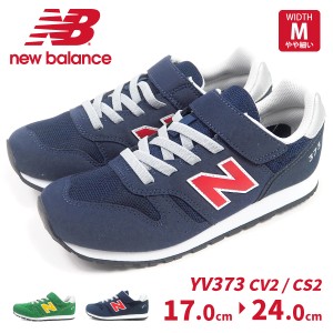 【送料無料】 ニューバランス newbalance スニーカー YV373 CV2/CS2 キッズ