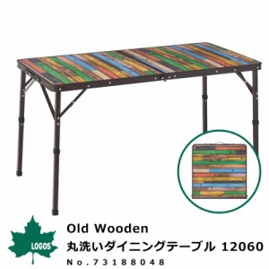 ロゴス LOGOS 折りたたみテーブル Old Wooden 丸洗いダイニングテーブル 12060 No.73188048 アウトドア用品 ウッド調 フォールディングテ