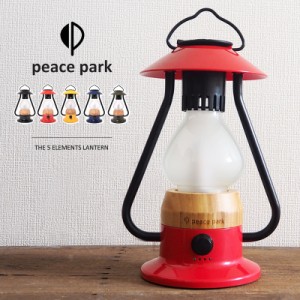 ピースパーク peace park ランタン THE 5 ELEMENTS LANTERN ファイブエレメンツ ランタン アウトドア用品 ライト 照明 USB アウトドア キ