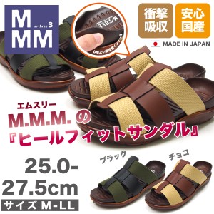 【送料無料】Ｍ.Ｍ.Ｍ. エムスリー コンフォートサンダル メンズ 全2色 39 脱ぎ履きラクラク カジュアル 普段履き 幅広 男性 紳士 日本製