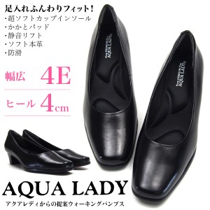 【サイズ交換無料】AQUA LADY アクアレディ パンプス レディース  A9050 4E 幅広 本革 女性 婦人 フォーマル 冠婚葬祭