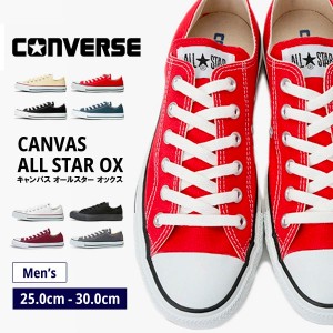 【送料無料】 コンバース スニーカー CONVERSE CANVAS ALL STAR OX キャンバス オールスター OX M9165/M9696/M9166/M9697/M7652/M5039/1C