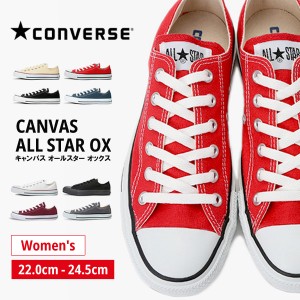 【送料無料】正規品 CONVERSE コンバース スニーカー レディース 全8色 CANVAS ALL STAR OX キャンバス オールスター CHUCK TAYLOR