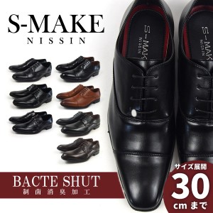 【送料無料】 S-MAKE エスメイク ビジネスシューズ N-1200/1201/1202/1210/1213 メンズ