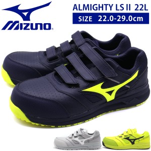 ミズノ ワークシューズ メンズ レディース 靴 ネイビー グレー 先芯  軽量 軽い オールマイティ MIZUNO ALMIGHTY LS? 22L