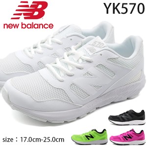 ニューバランス スニーカー キッズ 子供 レディース 白 黒 ホワイト ブラック 軽量 軽い 運動会 通学 new balance YK570