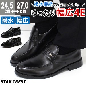  ビジネス メンズ 革靴 男性 紳士 シューズ STAR CREST JB022 JB24 JB025 幅広 ワイズ 4E 撥水  ドレープ 履きやすい スタークレスト