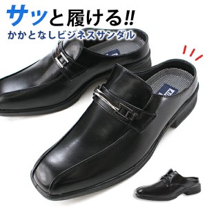 ビジネスシューズ メンズ 靴 サンダル 黒 オフィス 会社 デスクワーク ワイズ 3E 幅広 サンダル 革靴 紳士靴 軽量 軽い 足ムレ防止 かか