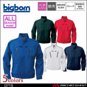 作業服 bigborn ビッグボーン 長袖ジャケット 通年 2715