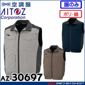 空調服 アジト AZITO フルハーネス対応ベスト(ファンなし) AZ-30697 アイトス AITOZ サイズ4L・5L・6L