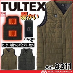 防寒着 TULTEX タルテックス AZ-8311 Vネックヒーターベスト 電熱 バッテリーセット付 