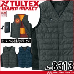 防寒着 TULTEX タルテックス AZ-8313 Vネックヒーターベスト 電熱 バッテリーセット付