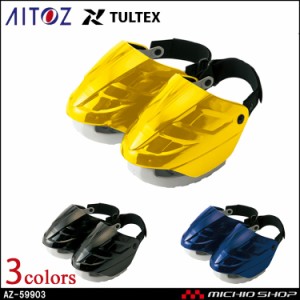 安全靴 アイトス AITOZ セフティプロテクター AZ-59903