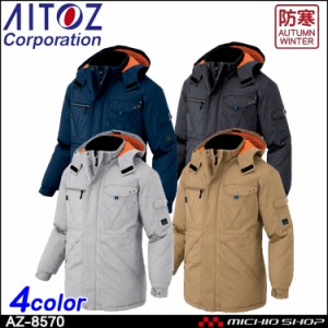 防寒作業服 AITOZ アイトス 防寒コート(男女兼用) AZ-8570 大きいサイズ5L・6L アジト AZITO