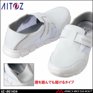 医療 介護 看護 制服 AITOZ アイトス制電超軽量メディカルシューズ（踵踏み）861404 