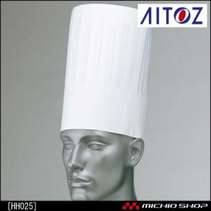 食品衛生白衣 アイトス AITOZ HH025 シェフハット