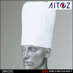 食品衛生白衣 アイトス AITOZ HH4326　コック帽