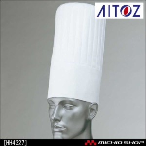 食品衛生白衣 アイトス AITOZ HH4327 コック山高帽