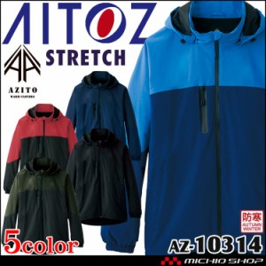 AITOZ アイトス 防水防寒ストレッチジャケット AZ-10314 防寒作業着 AZITO アジト サイズ6L 2023年秋冬新作