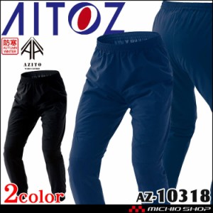 AITOZ アイトス HUMA3Dストレッチ軽防寒パンツ AZ-10318 防寒作業着 AZITO アジト サイズ6L 2023年秋冬新作