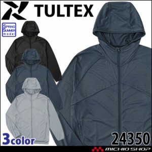 TULTEX タルテックス 防虫カットパーカー 24350 春夏 アイトス AITOZ メンズ 吸汗 速乾 ストレッチ UVカット 作業服 作業着 2024年春夏新