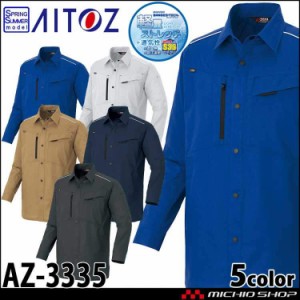 AITOZ アイトス 長袖シャツ AZ-3335 軽量 ストレッチ 吸汗速乾 帯電防止 春夏 作業服 男女兼用 大きいサイズ3L・4L・5L・6L 