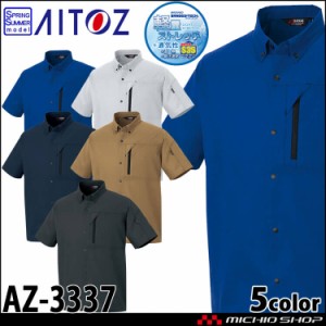 AITOZ アイトス 半袖シャツ AZ-3337 軽量 ストレッチ 吸汗速乾 帯電防止 春夏 作業服 男女兼用 大きいサイズ3L・4L・5L・6L 