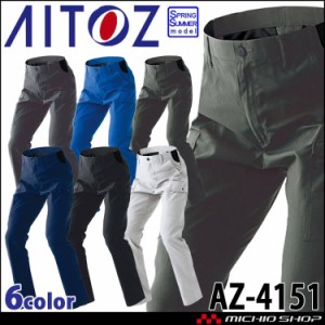 アジト AZITO AITOZ アイトス ノータックカーゴパンツ AZ-4151 男女兼用 春夏 軽量 高通気 サイズ6L 2024年春夏新作