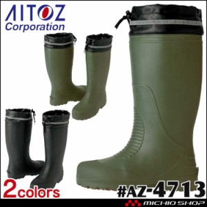 作業長靴 アイトス[AITOZ] EVA軽量長靴 AZ-4713 