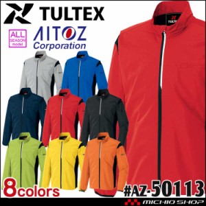 通年作業服 タルテックス TULTEX アームアップジャケット 男女兼用 AZ-50113 アイトス AITOZ スタッフイベントブルゾン 大きいサイズ4L・