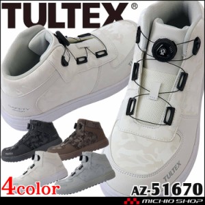 安全靴 TULTEX タルテックス アイトス AITOZ ダイヤル式セーフティシューズ AZ-51670 軽量 耐滑 スニーカー 