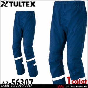 作業服 アイトス AITOZ タルテックス TULTEX  感染防止パンツ AZ-56307 大きいサイズ5L