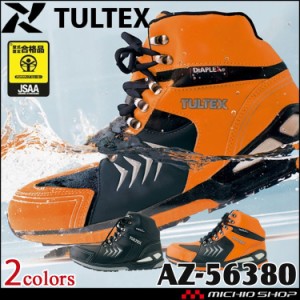 安全靴 AITOZ アイトス 防水セーフティシューズ（ミドルカット）AZ-56380