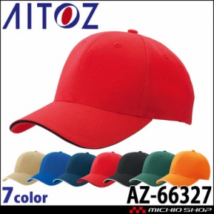 アイトス AITOZ ツイルキャップ AZ-66327 キャップ 帽子 作業着 作業服 アクセサリー 小物 イベント 