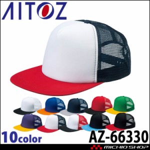 アイトス AITOZ アメリカンフラットキャップ AZ-66330 キャップ 帽子 作業着 作業服 アクセサリー 小物 イベント 
