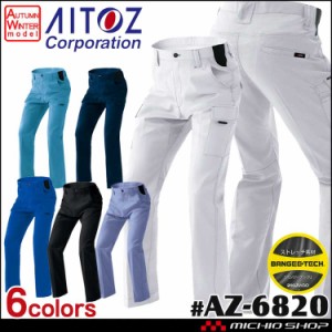 作業服 アイトス AITOZ ノータックワークパンツ 男女兼用 AZ-6820 秋冬  大きいサイズ4L・5L・6L