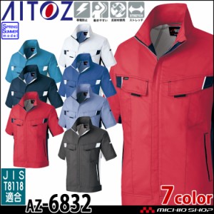 AITOZ アイトス 半袖サマーブルゾン AZ-6832 春夏 作業服 ブルゾン ジャンパー 男女兼用 大きいサイズ3L〜6L 